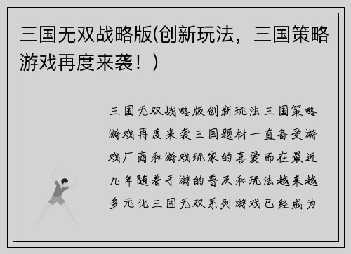 三国无双战略版(创新玩法，三国策略游戏再度来袭！)