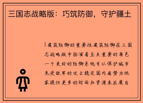 三国志战略版：巧筑防御，守护疆土